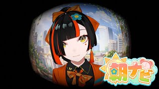 【 朝活雑談】　オハヨーーー！！！！アソボーーーーー！！！！　【 ぶいすぽっ！ ⁠/蝶屋はなび 】