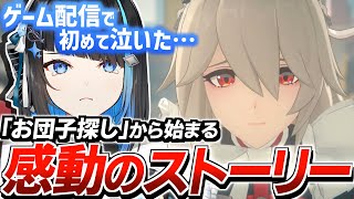 【ゼンゼロ】全く泣かない女がリナエージェント秘話で涙腺崩壊する【切り抜き / ゼンレスゾーンゼロ / 群青ロマン】