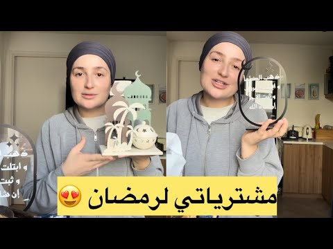 #أميرة_ريا شوفوا مشترياتي لرمضان مع أولادي 😍🌙