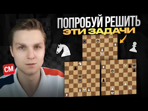 5 ШАХМАТНЫХ ЗАДАЧ, которые ПРОКАЧАЮТ твой МОЗГ 💥