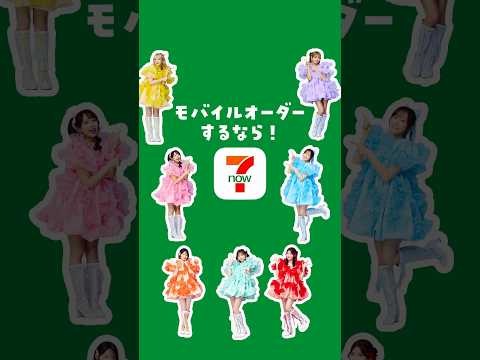 「大人数の集まりも7NOWがあれば楽々準備🎶」7NOWモバイルオーダー第3弾
