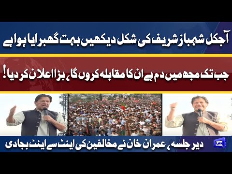 PTI Power Show In Dir Bala | Imran Khan Fiery Speech Against Govt