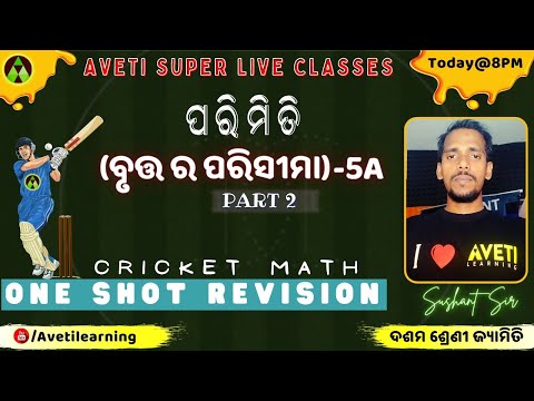 Class 10 Mathematics | Parimiti-5(A) | Sushant Sir | Exclusive Class | live @8PM |