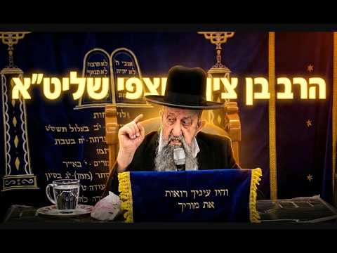 הרב בן ציון מוצפי שליט"א דיני כספי צדקה והקדשות לבית הכנסת
