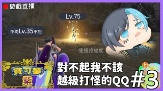 【寶可夢 紫】🔴上次越等打怪發現寶可夢不聽話....還是乖乖打道館吧 #3