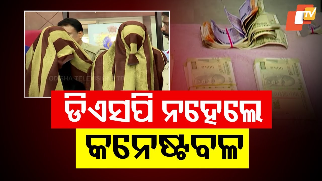 Fake DSP and Constable Arrested in Bhubaneswar for Impersonation, Job Fraud, and Fake Currency Trade