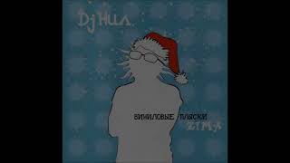 DJ Нил - Виниловые Пляски - Zima (2005)
