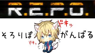 【REPO】まったりソロREPOやってみよー