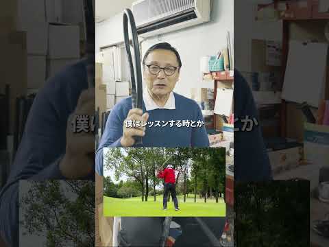 ホースを振ると理想のスイングに？！