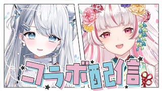 【初コラボ】恋白れんちゃんと！ワイワイおしゃべり♡です【香ヶ辻そより/Vtuber】