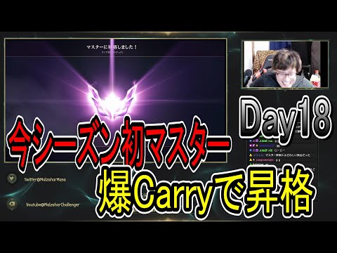 今シーズン初のKRマスター爆Carryにて昇格 !!18day vsフェイ【LOL】