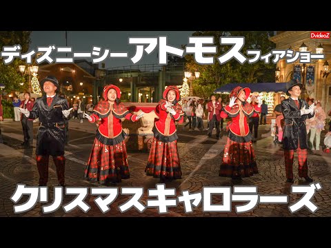 【夜回】ディズニーシー クリスマスアトモスフィアショー「クリスマスキャロラーズ」