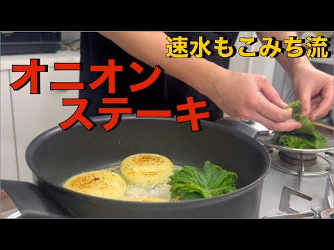 シャキトロ❗️玉ねぎを切って焼くだけの簡単ごちそうステーキ❗️旨いです❗️#ASMR#作り方#玉ねぎ#ステーキ#オニオン#大葉#玉ねぎレシピ#簡単レシピ#料理#cooking