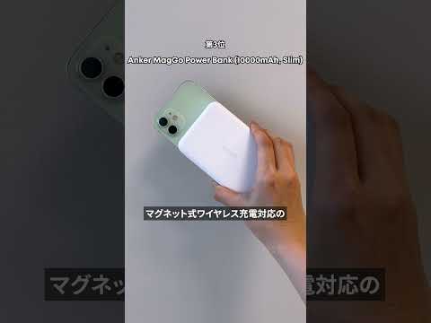 Anker 2025年上半期ベストセラーTOP5【モバイルバッテリー編】