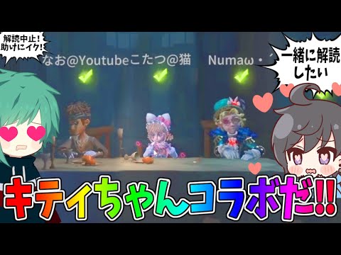 【第五人格】過去一かわいいキティちゃん庭師を助けたら恩返しに来てくれたｗｗｗ【IdentityⅤ】