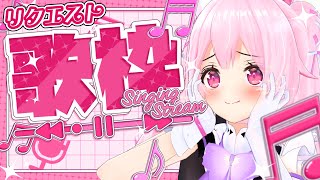 #歌枠 一曲だけでも聞いていってください✨アニソン＆J-POP、ボカロ等歌っていくよ🎤 #あおぎり高校 #千代浦蝶美 #shorts