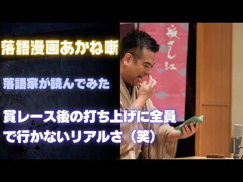 【ネタバレ注意】No.179。見事優勝!賞レース後の打ち上げがリアルに感じました。