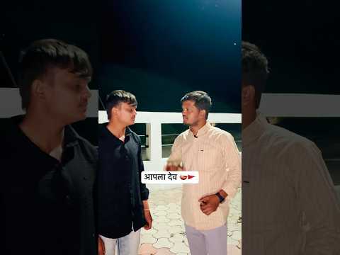 आपला देव 🪔🚩|| ￼ YouTube #short #viral #trending #Marathi #reels #video ￼