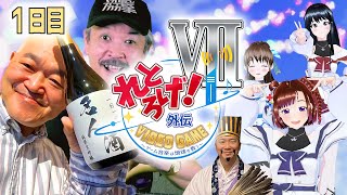 【れとろげ！外伝Ⅶ　1日目】ゲームでお勉強？ 新鬼ヶ島に喫茶くにもとでまったりと、さば夫さんの演奏に酔いしれ、レトロゲームクイズ！高橋名人の