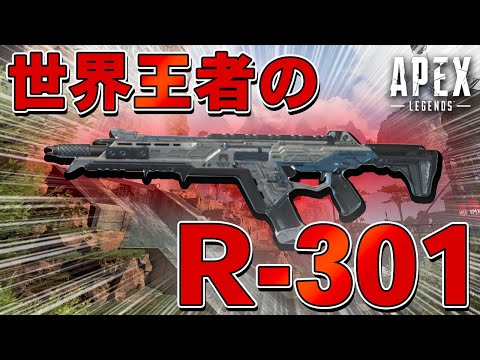 【Apex Legends】世界王者が魅せる華麗なるR-301捌き！レヴナントで無双する海外のプロ選手！【日本語訳付き】