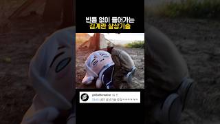 빈틈 없이 들어가는 김계란 살상기술
