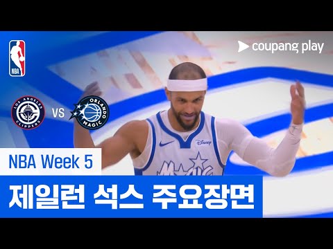 [NBA] LA 클리퍼스 vs 올랜도 제일런 석스 주요장면