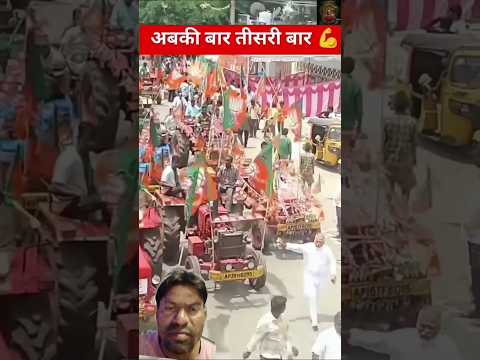 फिर कमल खिलेगा# भाई बहुत तेरी बहुत बड़ी रैली निकाली है योगी #आदित्यनाथ की