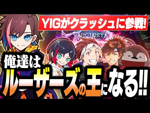 俺達は、ルーザーズの王になる！！【リーグ・オブ・レジェンド/LoL】