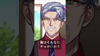 チョロ甘ですね #vtuber #じいまご  #イケオジvtuber #shorts