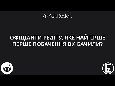 Яке найгірше перше побачення бачили офіціанти з редіту? - #askreddit українською