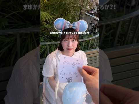 ディズニーで2択デートが楽しすぎた🐭