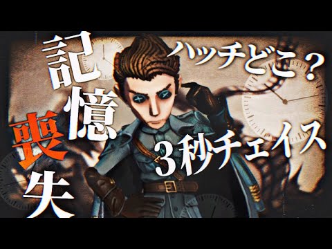 初心者サバイバープリコは30秒前の記憶が無い【第五人格】【Identity V】