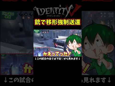 移形→銃→移形で帰って行ったｗ【第五人格】【IdentityⅤ】【アイデンティティ5】