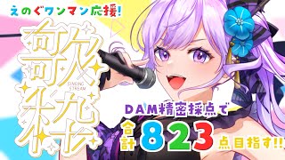 【歌枠】8/23(土)開催のVRアイドル「えのぐ」のワンマンライブを勝手に応援するスレ【#朝ノ瑠璃】