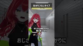 分かりづらいタイプ #VRChat #Shorts