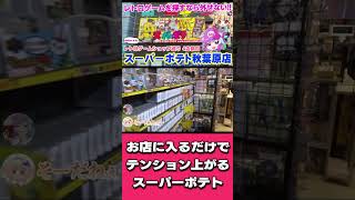 【レトロゲーム巡り】はいるだけでテンションが上がるスーパーポテト秋葉原店！#ファミコン #famicom   #shorts