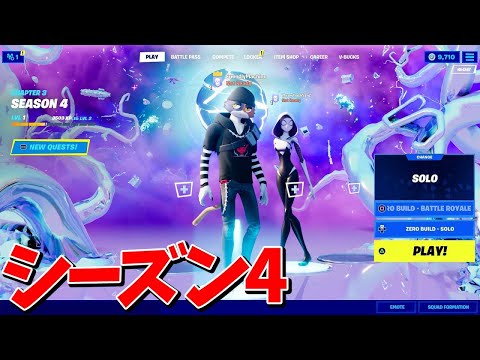 シーズン4の秘密が公開された...!!【フォートナイト】