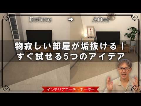 【インテリア】壁にアートや棚を付けて「空白感」をなくす5つの方法