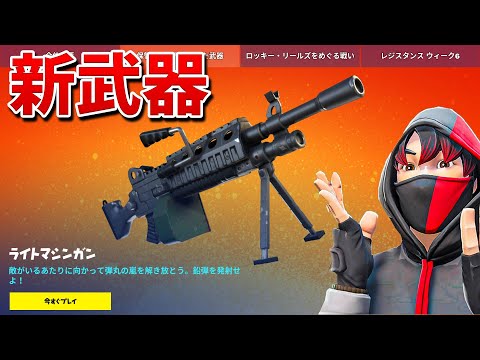 【フォートナイト】ライトマシンガンが強化されてぶっ壊れ武器になった!!ww