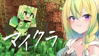 【Minecraft】冒険する。サンゴを見つけたい【翠兎みおん/めいどるーちぇ】