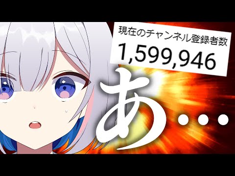 【いけるか？】160万人へ❗❗❗❗【天音かなた/ホロライブ】