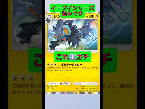 ホビーの動画サムネイル - イーブイシリーズ詰みです！#ポケポケ #ポケモン #shorts
