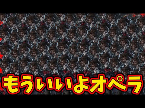 【第五人格】オペラオペラオペラオペラオペラオペラオペラオペラオペラオペラオペラオペラオペラオペラオペラオペラオペラオペラオペラオペラオペラオペラオペラオペラ【IdentityⅤ】【アイデンティティ5】