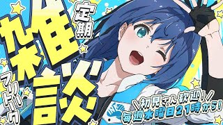 【定期雑談】290 いのトーク｜せんのいのり