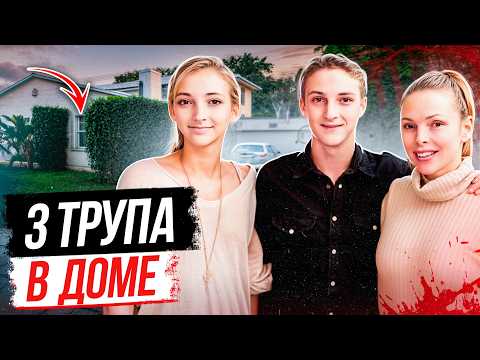 Ад семьи! Дело Дженнифер Берман