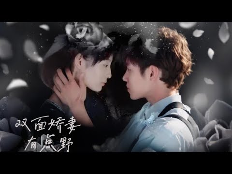 【MULTI SUB】純情總裁小狗 VS 女扮男裝醫生 總裁一覺醒來發現自己睡了個男人，還得知自己未婚妻對他愛入骨髓，他徹底破防只想要個名分【双面娇妻有点野】