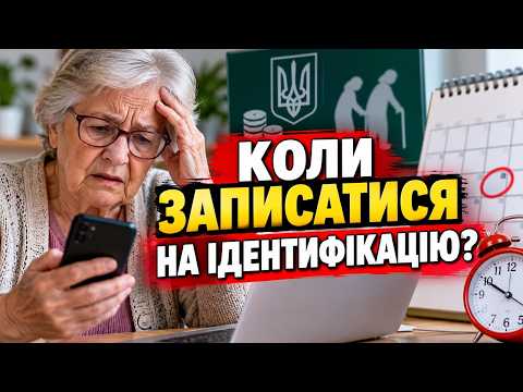 Ідентифікація пенсіонерів: 25 запитань