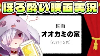 【映画同時視聴】チリ産の衝撃的なストップモーションアニメ映画『オオカミの家』【㋰㋒】