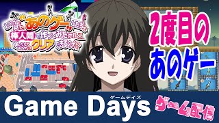 【 ＃Vtuber西園寺世界 】265回　あのゲー再び！