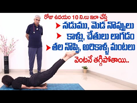 Dr. Bapuji - The Best Exercise For Body Pain || Back Pain Neck Pain Headache Exercise || SumanTV